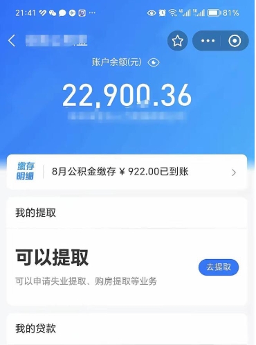 安吉公积金套现24小时微信（安吉公积金微信提现怎么操作）